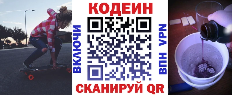 где купить   Арсеньев  Кодеиновый сироп Lean напиток Lean (лин) 